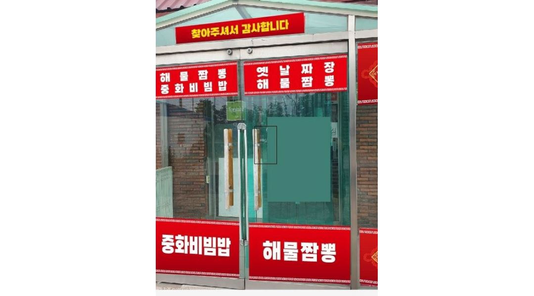 신흥춘해물짬뽕 : 신흥춘해물짱뽀홀서빙구함 - 알바천국 [알바천국] 경북 경산시 / 신흥춘해물짬뽕 / 신흥춘해물짱뽀홀서빙구함 / 2,500,000원
