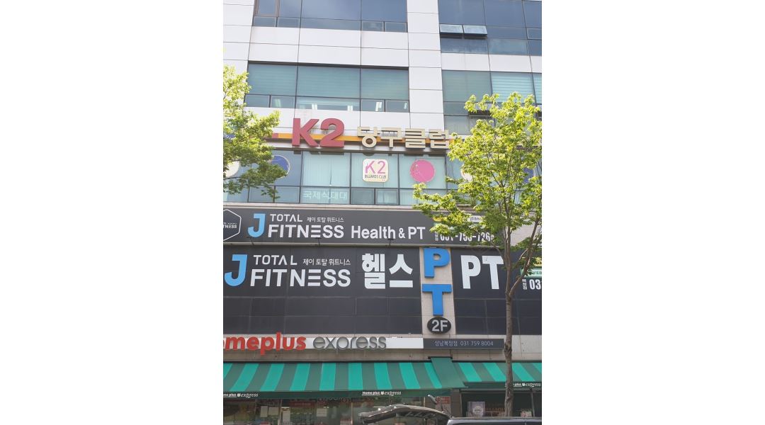 케이투당구클럽 : 주말알바 모집 - 알바천국 [알바천국] 경기 성남시 수정구 / 케이투당구클럽 / 주말알바  모집 / 10,000원