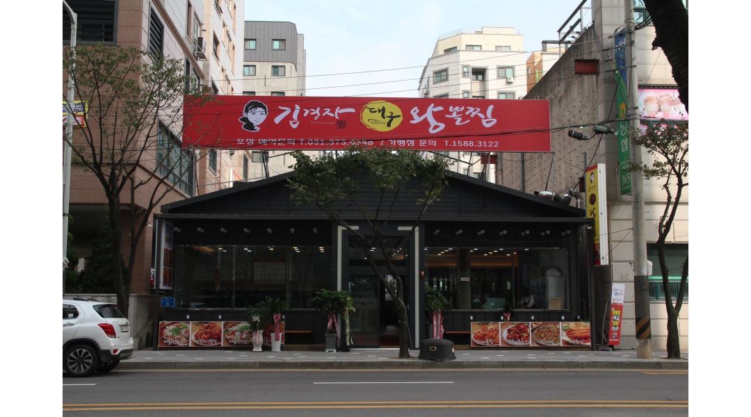 김경자대구왕뽈찜 오산궐동점 : 오산 궐동 김경자대구왕뽈찜에서 홀서빙 구합니다 - 알바천국 [알바천국] 경기 오산시 / 김경자대구왕뽈찜... 