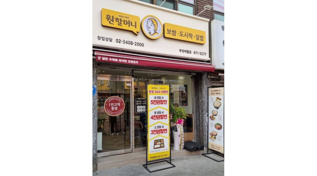 원할머니보쌈 부천여월점 : 원할머니보쌈 부천여월점 주말알바 구합니다 - 알바천국 [알바천국] 경기 부천시 / 원할머니보쌈 부천여월점... 