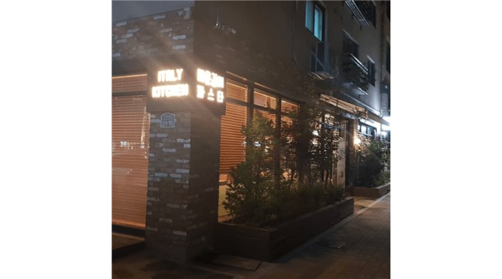 이태리식당 : 운정가람 카페거리 나이스한 주방쉐프 모집합니다.... - 알바천국 [알바천국] 경기 파주시 / 이태리식당 / 운정가람 카페거리... 