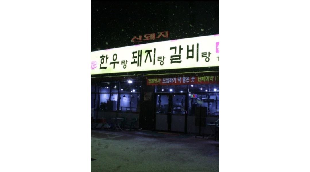 한우랑돼지랑갈비랑 : [통정지구] 주방보조 (설거지 등) 초단기근무... 동남구 / 한우랑돼지랑갈비랑 / [통정지구]  주방보조 (설거지 등)... 