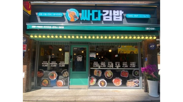 알바천국 [알바천국] 서울 강남구 / 싸다김밥역삼역점 / 주야간 주방장 및 김밥싸실분(홀)/주간주방보조(면,볶음밥,덮밥,설거지) / 9,620원
