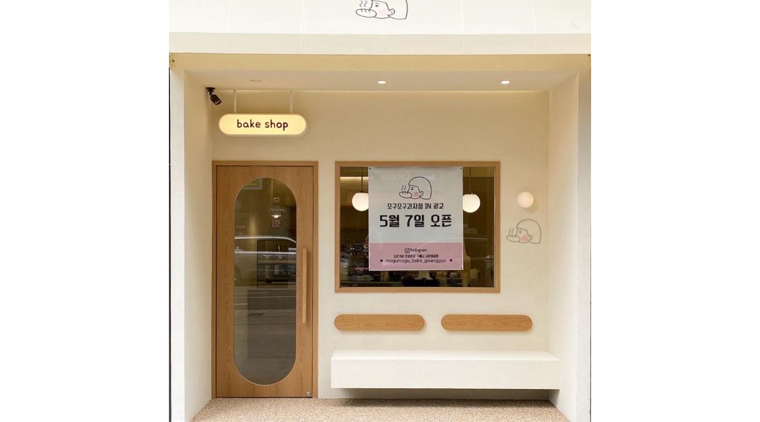 모구모구과자점 광교 : (상현역 디저트카페) 모구모구 과자점 / 베이킹실 및 홀 직원 모집 - 알바천국 [알바천국] 경기 용인시 수지구... 