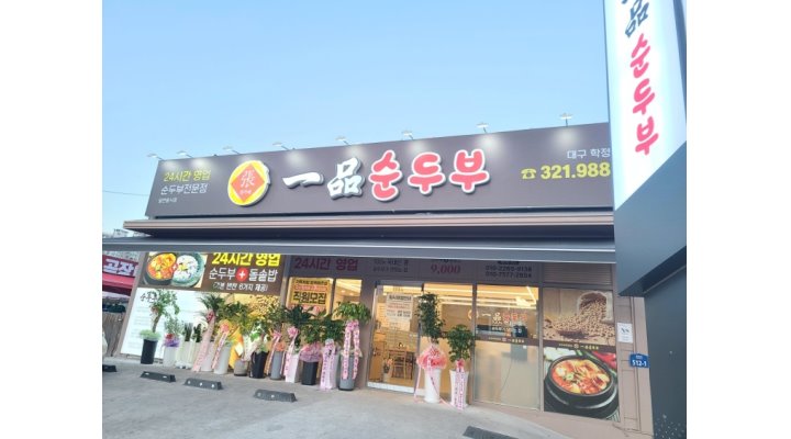 장가네 일품순두부 : 【 주방찬모(반찬 4가지,야채썰기외 주방업무) & 홀서빙파트타임알바 모집】 - 알바천국 [알바천국] 대구 북구 / 장가네... 