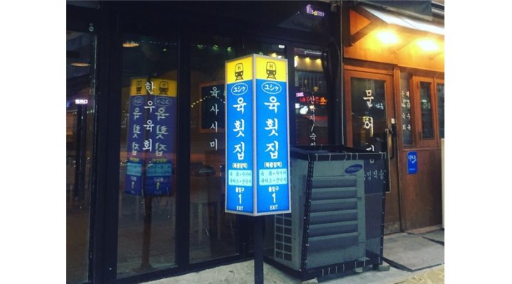 육횟집 : 7시간 홀서빙 반직원 모집중중중중중중중 - 알바천국... 경기 화성시 / 육횟집 / 7시간 홀서빙 반직원 모집중중중중중중중 / 2,000,000원