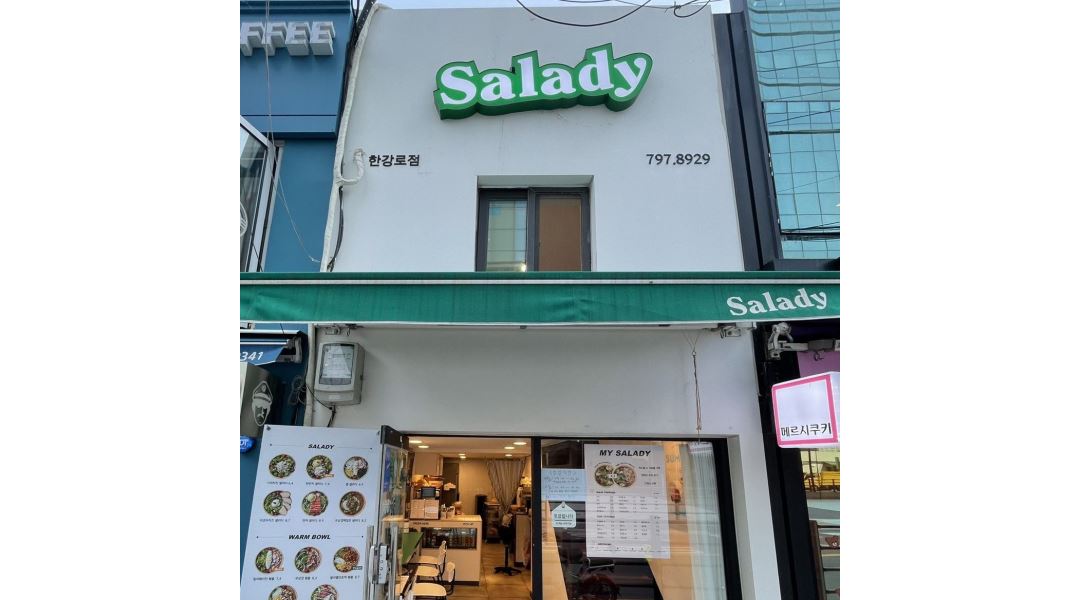 샐러디 한강로점 : 샐러디 한강로점 함께할 파트너 모집해요... 용산구 / 샐러디 한강로점 / 샐러디 한강로점 함께할  파트너  모집해요~ / 11... 
