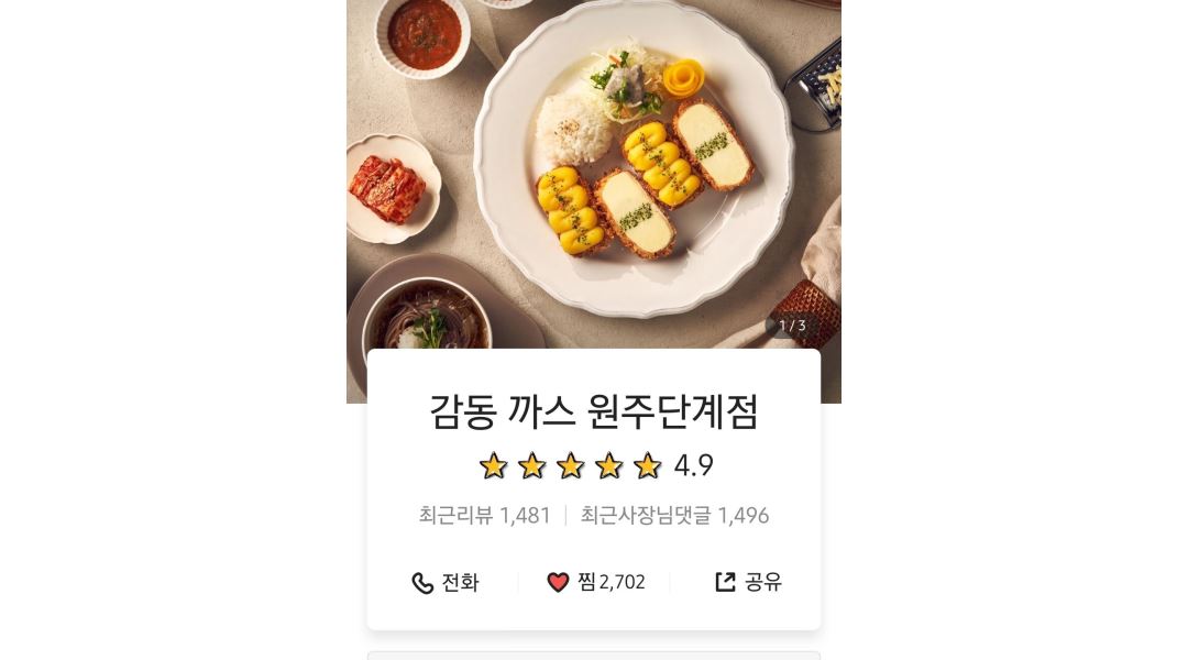 감동까스 원주 단계점 : 감동까스 원주단계점 토일 주방알바 오전9... 원주시 / 감동까스 원주 단계점 / 감동까스 원주단계점 토일 주방알바... 