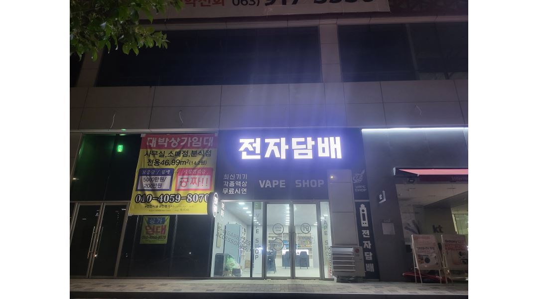익산전자담배마트 : 전자담배 매장관리 및 판매 가족 구해요 - 알바천국 [알바천국] 전북 익산시 / 익산전자담배마트 / 전자담배 매장관리 및... 