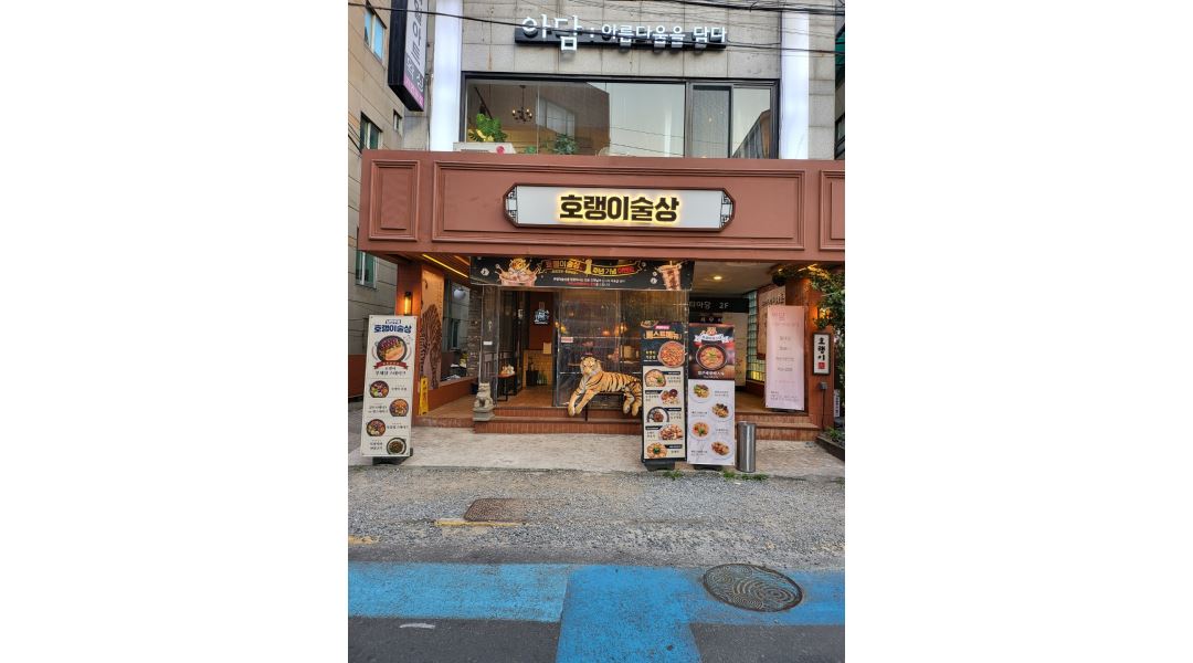 (주)화력발전소 불난술집/호랭이술상 : 지점 홀 근무자 또는... 불난술집/호랭이술상 / 지점 홀 근무자 또는 아르바이트 모집 / 2,600,000원