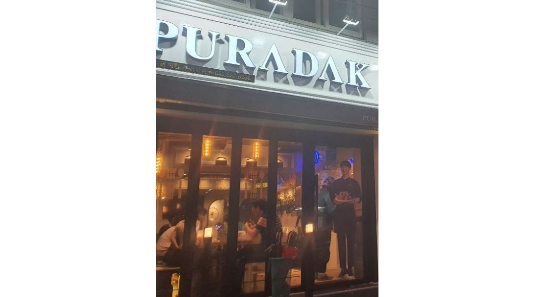 푸라닭만덕점 : 푸라닭 만덕점 홀써빙 주방 평일 주말 구합니다 - 알바천국 [알바천국] 부산 북구 / 푸라닭만덕점 / 푸라닭 만덕점 홀써빙  주방... 