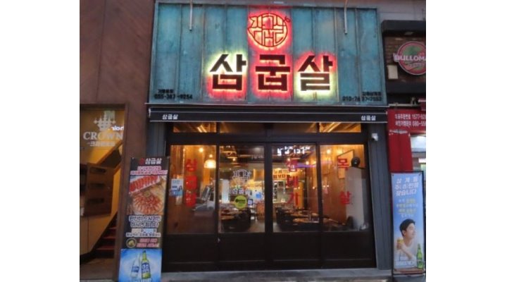 삼굽살 : [홀알바/주중/주말/시급10,000원] 시간협의가능 - 알바천국... 김해시 / 삼굽살 / [홀알바/주중/주말/시급10,000원] 시간협의가능 / 10... 