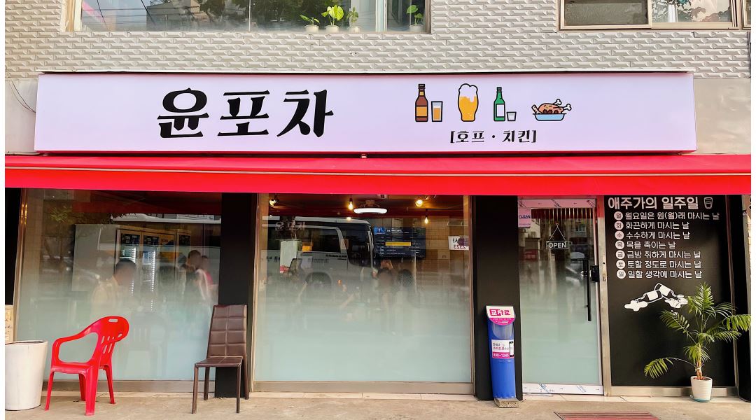 윤포차 : 독산역 근방 주방이모님 구합니다 - 알바천국 [알바천국] 서울 금천구 / 윤포차 / 독산역 근방 주방이모님 구합니다 / 2,300,000원