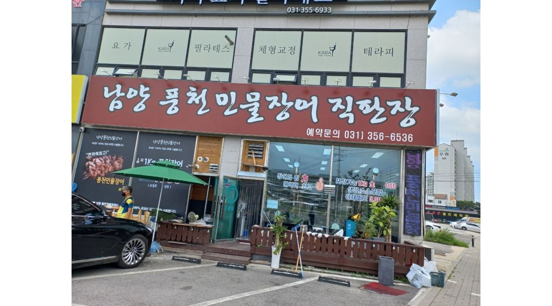 남양풍천민물장어 : 서빙 급구 (월급300) - 알바천국 [알바천국] 경기 화성시 / 남양풍천민물장어 / 서빙 급구 (월급300) / 3,000,000원