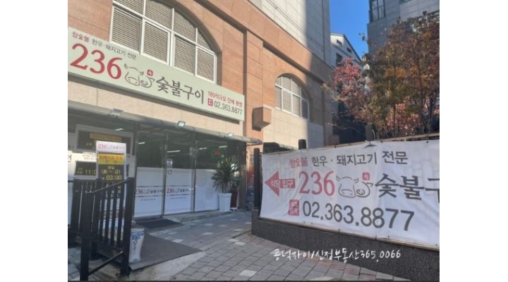 236숯불구이 : [+홀서빙모집+]월급300만원/주6일/10~22(휴게90분)... 마포구 / 236숯불구이 / [+홀서빙모집+]월급300만원/주6일/10~22... 