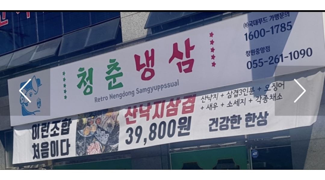 청춘냉삼 : 청춘냉삼 홀 아르바이트 구함 - 알바천국 [알바천국] 경남 창원시 성산구 / 청춘냉삼 / 청춘냉삼 홀 아르바이트 구함 / 9,160원
