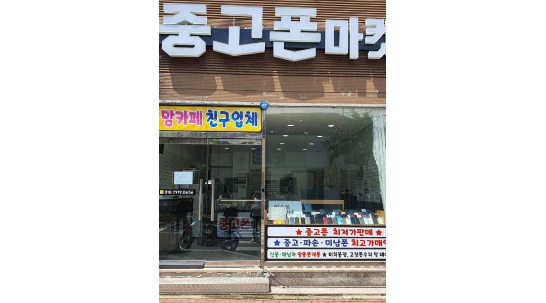 중고폰마켓 : 오천 중고폰마켓에서 직원모집합니다 - 알바천국... 경북 포항시 남구 / 중고폰마켓 / 오천 중고폰마켓에서 직원모집합니다 / 10,000원