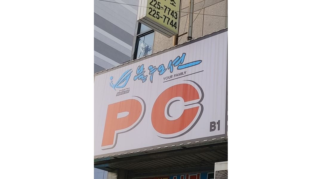블루오션pc방 : 블루오션 쌍촌점 에서 평일오후 직원을 구합니다 - 알바천국 [알바천국] 광주 서구 / 블루오션pc방 / 블루오션 쌍촌점 에서... 