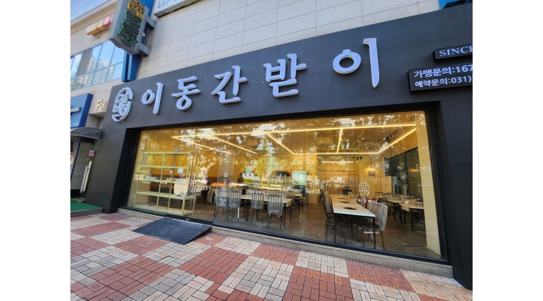 이동간받이 : 이동간받이 망포점에서 함께하실 직원분들을 모집합니다... 영통구 / 이동간받이 / 이동간받이 망포점에서 함께하실 직원분들을... 