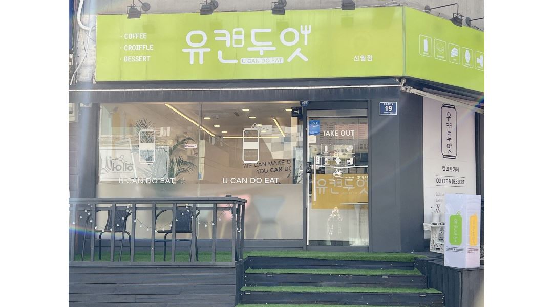 유캔두잇 : 유캔두잇 신월점 주말 마감 알바 구합니다 - 알바천국... 서울 양천구 / 유캔두잇 / 유캔두잇 신월점 주말 마감 알바 구합니다 / 9,300원