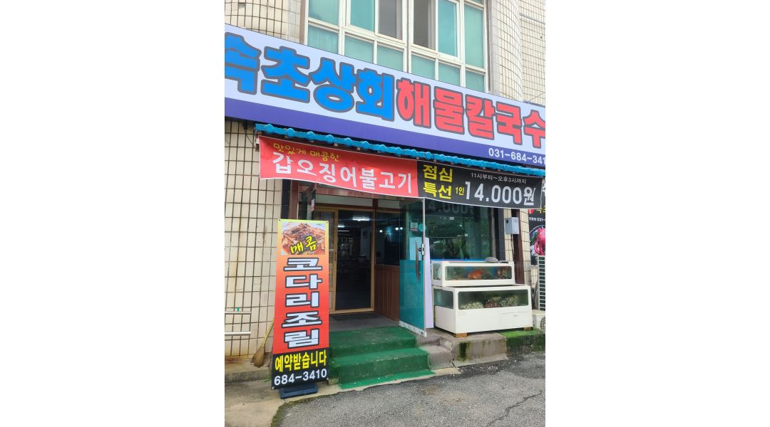 속초상회 : 주말 종일 홀서빙및 주방설거지 구합니다 - 알바천국... 경기 평택시 / 속초상회 / 주말 종일 홀서빙및 주방설거지 구합니다 / 12,000원