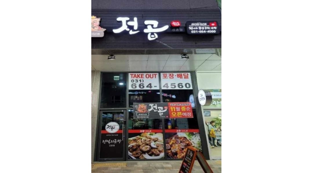 전곱 신촌점 : 홀서빙 & 포장&간단한조리 - 알바천국 [알바천국] 경기 평택시 / 전곱 신촌점 / 홀서빙 & 포장&간단한조리 / 11,000원