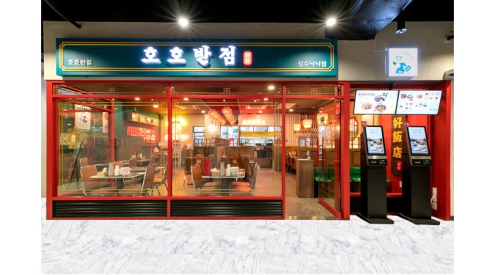 호호반점 성수낙낙점 : 중식프랜차이즈 호호반점 성수낙낙점... 성동구 / 호호반점 성수낙낙점 / 중식프랜차이즈 호호반점 성수낙낙점... 