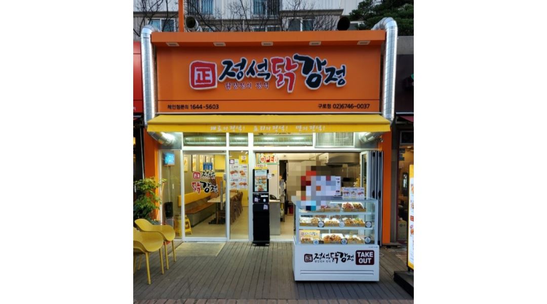 주식회사 정석닭강정 : [남구로역1번출구] 직영점 오후알바 9300원(주휴별도)오후5시-11시 - 알바천국 [알바천국] 서울 구로구 / 주식회사... 