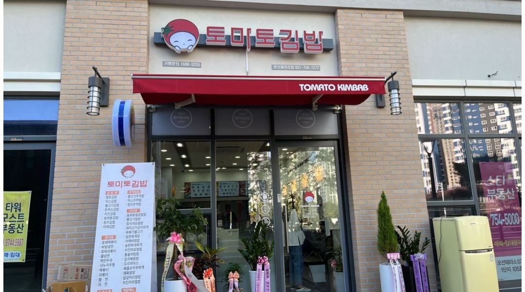 토마토 김밥 부산 광안리점 : 토마토 김밥 식구를 모집 합니다. 고령자... 수영구 / 토마토 김밥 부산 광안리점 / 토마토 김밥 식구를 모집... 
