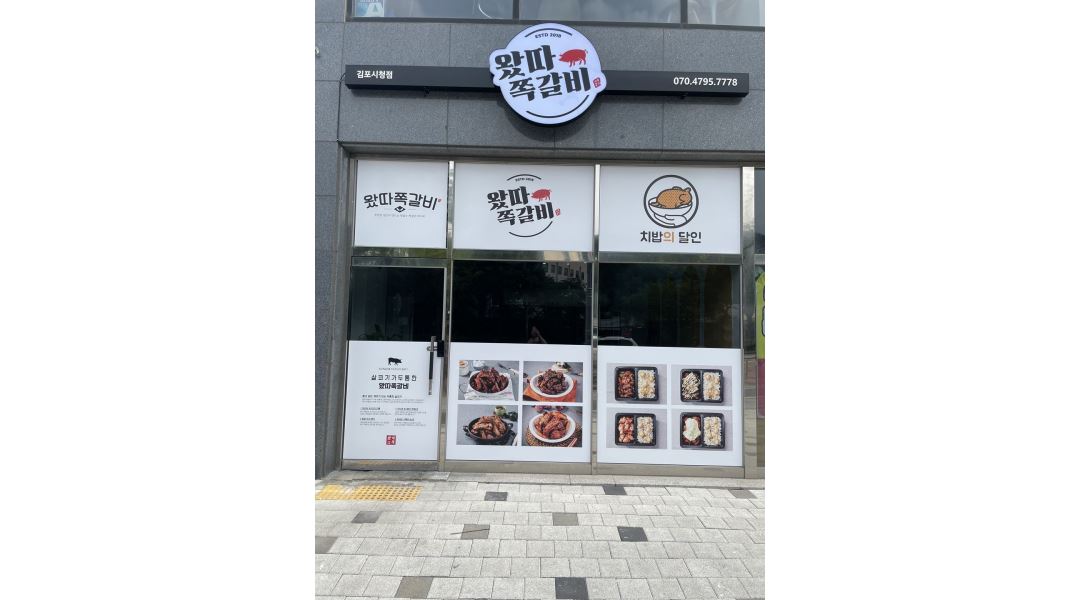 왔따쪽갈비 김포시청점 : 왔따쪽갈비 김포시청점 직원구합니다... 김포시 / 왔따쪽갈비 김포시청점 / 왔따쪽갈비 김포시청점 직원구합니다 / 12... 