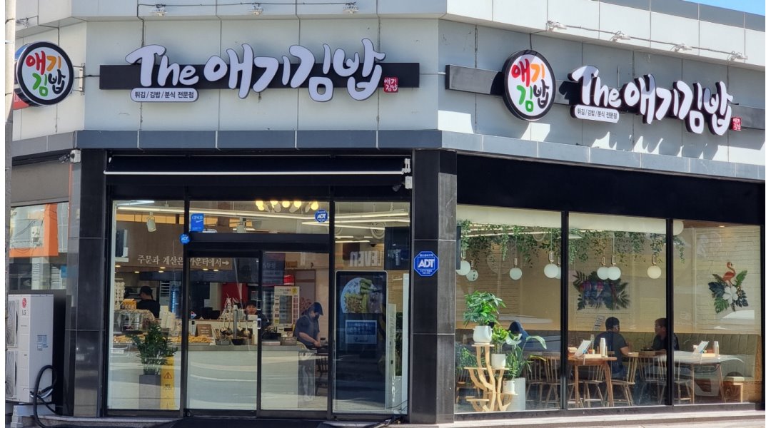 더애기김밥 : 통영 [추천] 김밥집 홀 직원 / 주방직원 모집합니다. - 알바천국 [알바천국] 경남 통영시 / 더애기김밥 / 통영 [추천] 김밥집 홀... 