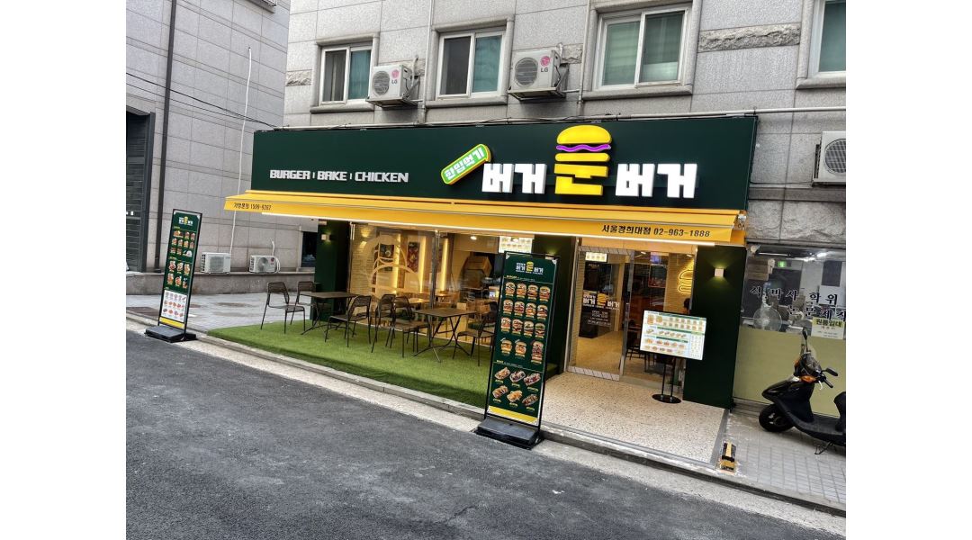 버거운버거 서울경희대점 : 경희대 후문 버거운버거 에서 함께 일할 직원 / PT 구합니다. - 알바천국 [알바천국] 서울 동대문구 / 버거운버거... 