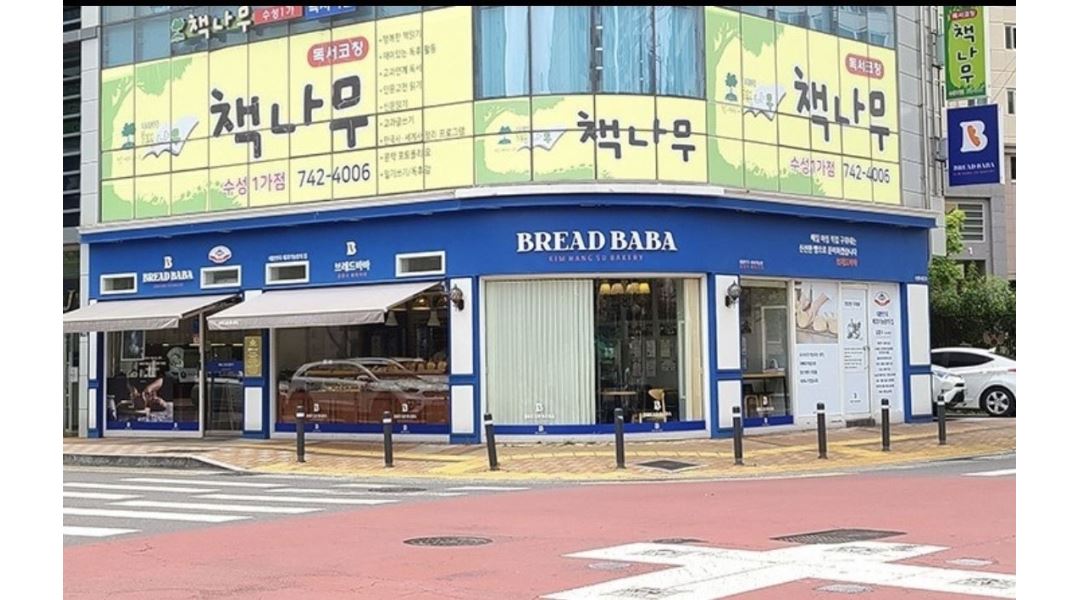 브레드바바 : 베이커리 카페 알바 및 직원 구합니다 - 알바천국... 대구 수성구 / 브레드바바 / 베이커리 카페 알바 및 직원 구합니다 / 9,160원