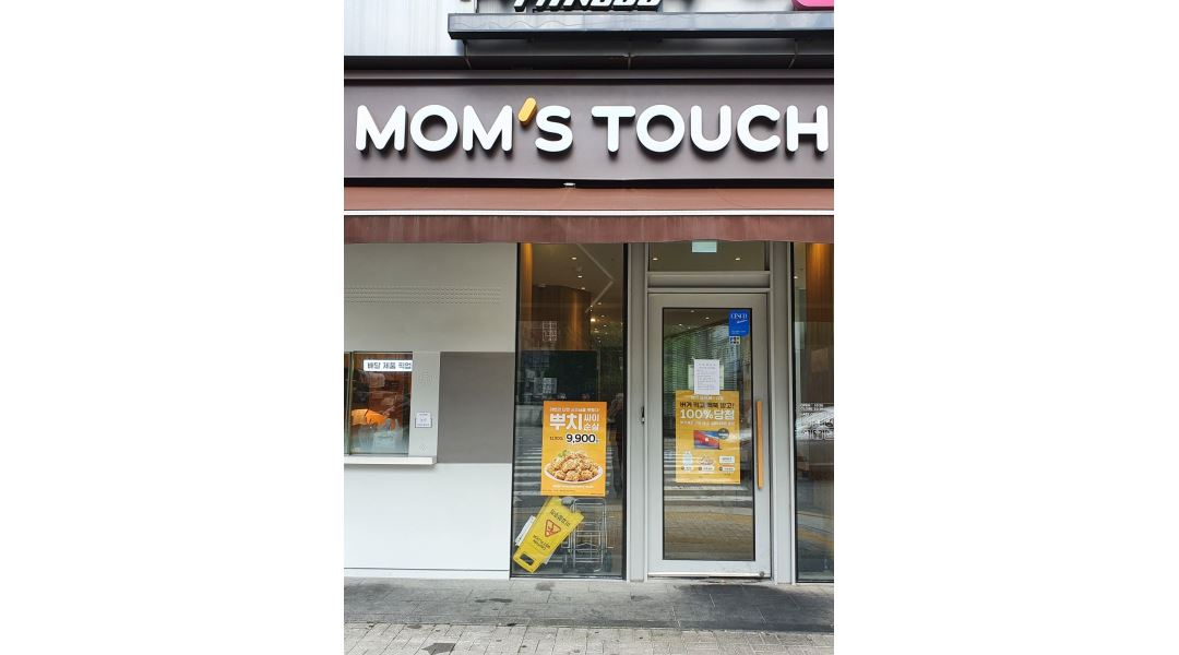 맘스터치 성수역점 : 맘스터치성수역점 주말 포함 주5일 풀타임 정직원, 모든 사항 협의 - 알바천국 [알바천국] 서울 성동구 / 맘스터치... 