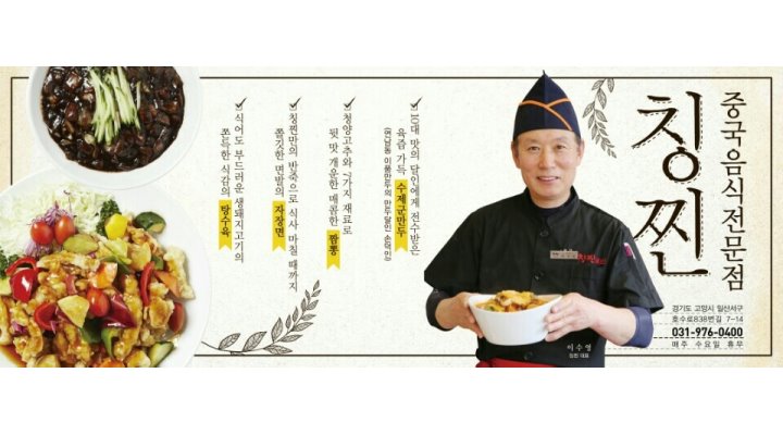 칭찐 중화요리 : 남녀 주방보조 구함 [홀식당 전문] 배달없음... 일산서구 / 칭찐 중화요리 / 남녀 주방보조 구함 [홀식당 전문] 배달없음 / 2,700... 