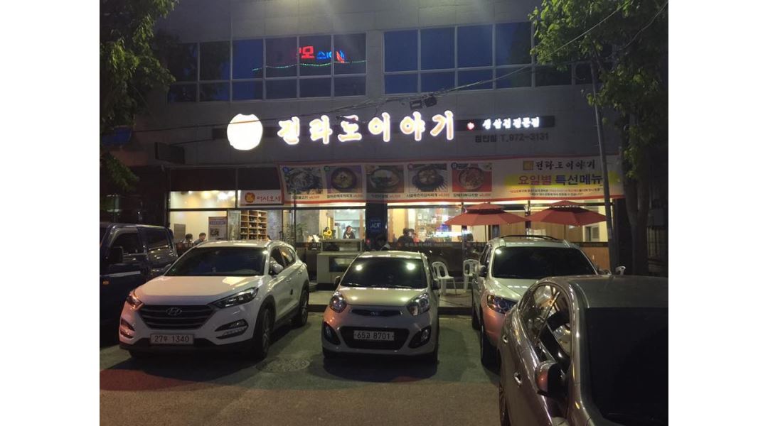 전라도이야기 첨단점 : 월화수/목금토/ 아르바이트. 홀서빙 직원 - 알바천국 [알바천국] 광주 광산구 / 전라도이야기 첨단점... 