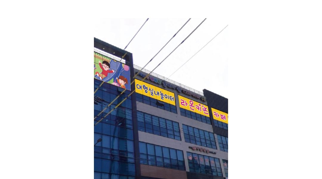라온 키즈카페 : 매장관리&판매 다양한 커피 및 음료제조 - 알바천국... 흥덕구 / 라온 키즈카페 / 매장관리&판매 다양한 커피 및 음료제조 / 9... 
