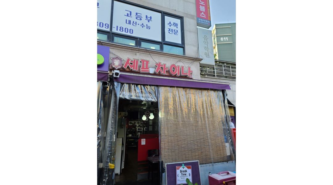 세프차이나 : 셰프차이나에서 홀서빙(여) 모집합니다 - 알바천국 [알바천국] 서울 마포구 / 세프차이나 / 셰프차이나에서 홀서빙(여)... 