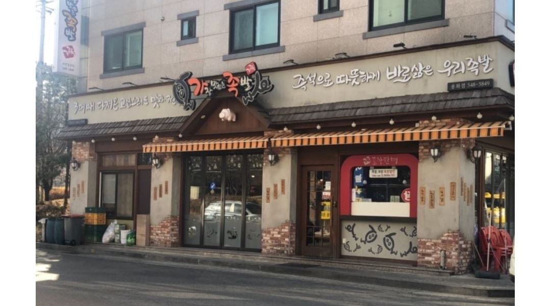 가장맛있는족발 ( 신용화점 ) : 가장맛있는족발,(주방)15~22시,18시~22시, 파트타임 가능 - 알바천국 [알바천국] 충남 아산시... 
