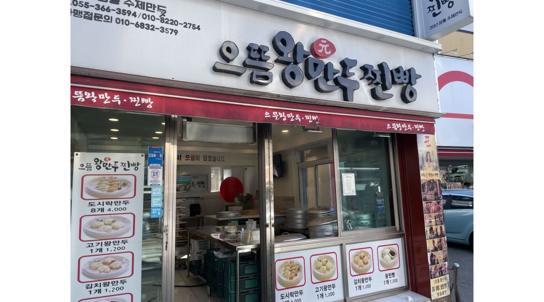 으뜸왕만두찐빵 : 으뜸왕만두찐빵 주말 직원 모집합니다 - 알바천국... 양산시 / 으뜸왕만두찐빵 / 으뜸왕만두찐빵  주말 직원 모집합니다 / 9... 