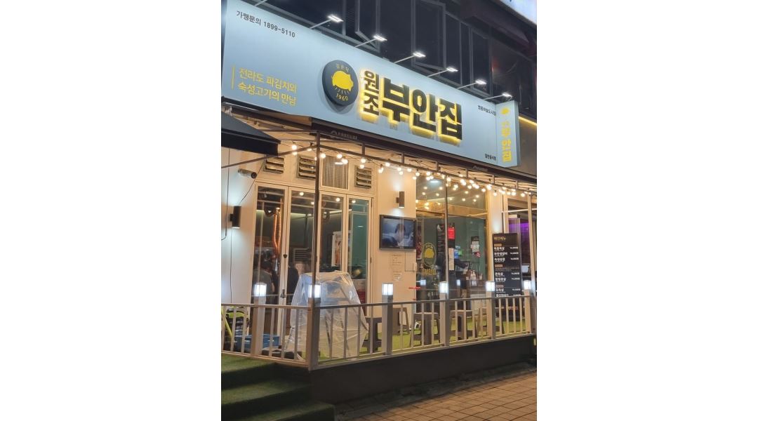 원조부안집영종운서역점 : 원조부안집영종운서역점에서 홀직원... 중구 / 원조부안집영종운서역점 / 원조부안집영종운서역점에서 홀직원... 