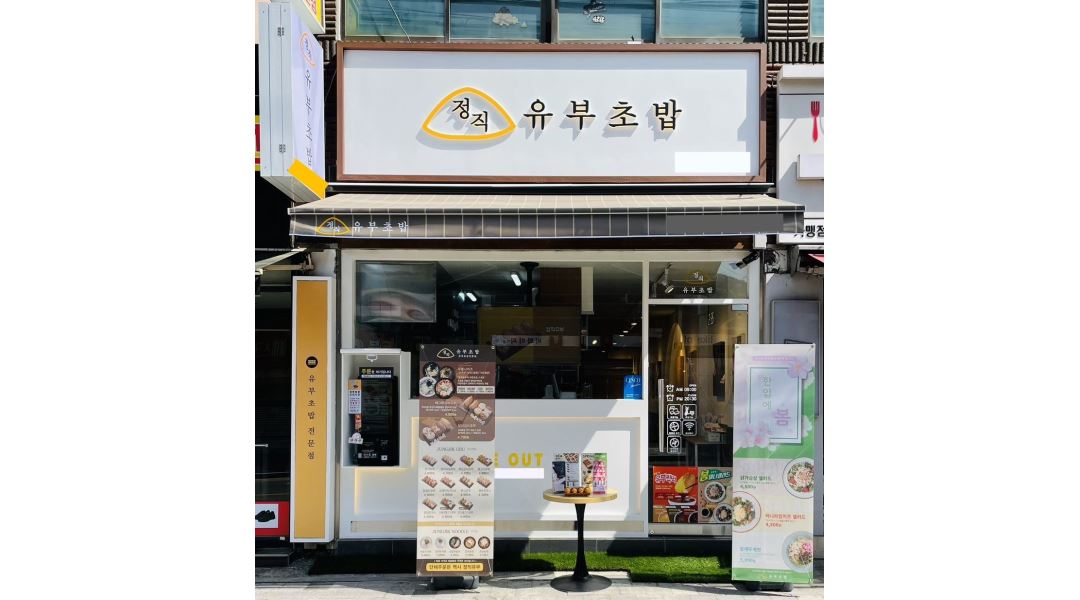 정직유부 덕계점 : 정직유부 덕계점에서 오후직원분 모집합니다. - 알바천국 [알바천국] 경남 양산시 / 정직유부 덕계점 / 정직유부 덕계점에서... 