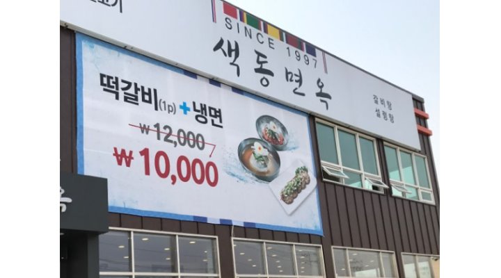 색동면옥향남옥순대국 : 화성시향남읍주방보조,화성시홀서빙직원300만,홀알바14,000원/화성시주방 - 알바천국 [알바천국] 경기 수원시... 