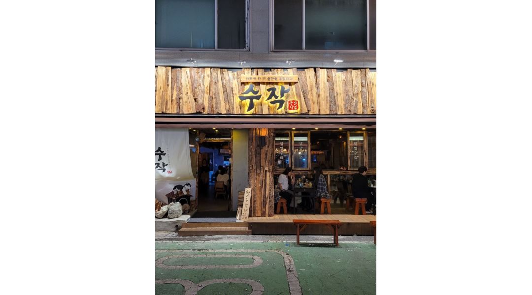 일일수작 익산영등점 : 수작 영등점에서 같이 일하실 주방,홀서빙... 일일수작 익산영등점 / 수작 영등점에서 같이 일하실 주방,홀서빙 가족분들... 