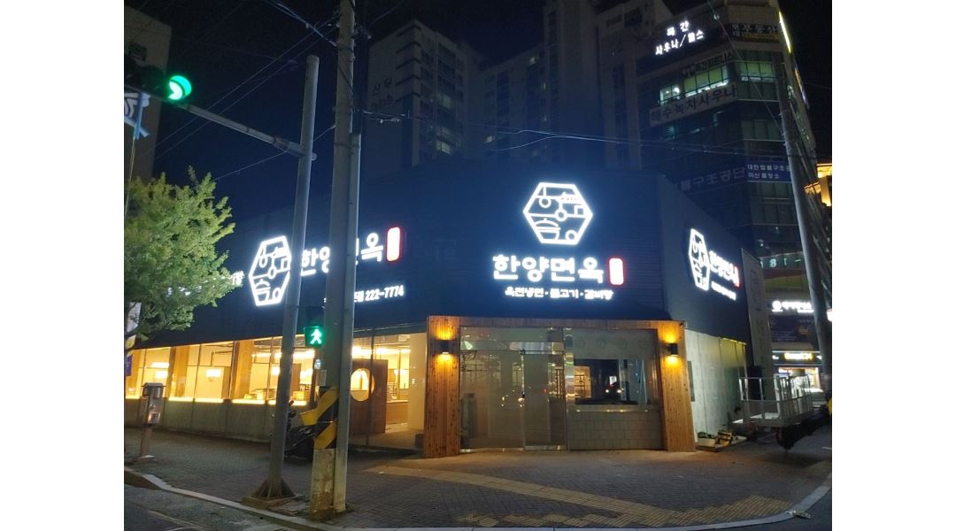 한양면옥 : [한양면옥] 수퍼바이저(290) / 주방보조(280) 채용... 마산합포구 / 한양면옥 / [한양면옥] 수퍼바이저(290) / 주방보조(280) 채용... 