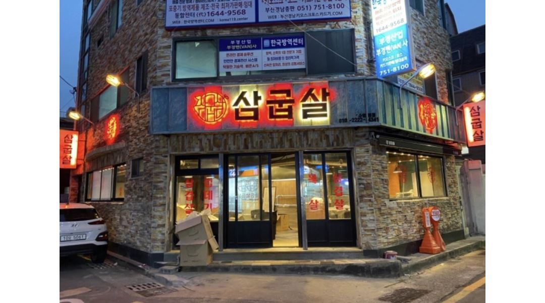 삼굽살 : 수영 삼굽살 평일 및 주말알바 모집 - 알바천국 [알바천국] 부산 수영구 / 삼굽살 / 수영 삼굽살 평일 및 주말알바 모집 / 10,000원