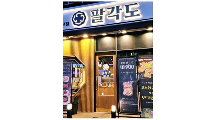 팔각도 청주율량점 : 율량동 청주 팔각도 아르바이트 모집합니다 - 알바천국 [알바천국] 충북 청주시 청원구 / 팔각도 청주율량점 / 율량동 청주... 