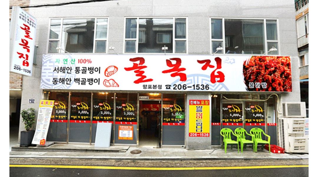 골목집 : 주방보조 홀서빙 - 알바천국 [알바천국] 경기 수원시 영통구 / 골목집 / 주방보조 홀서빙 / 12,000원