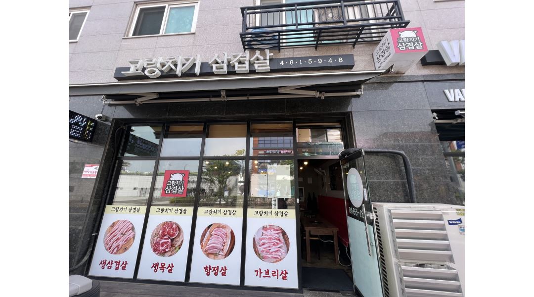 고랑치기 삼겹살 : 고랑치기 삼겹살(부곡동) 조리 및 홀서빙 구합니다.... - 알바천국 [알바천국] 경기 군포시 / 고랑치기 삼겹살 / 고랑치기... 