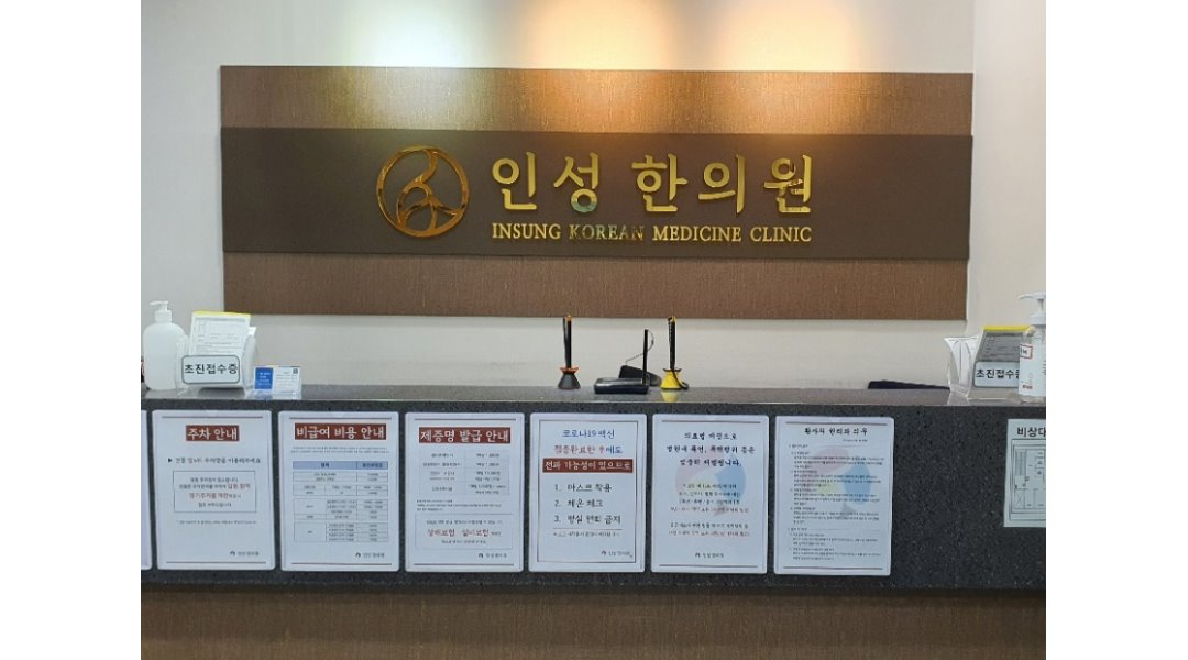 인성한의원 : 마석 인성 한의원 간호조무사 주5일 근무 - 알바천국... 남양주시 / 인성한의원 / 마석 인성 한의원 간호조무사 주5일 근무 / 2,050... 